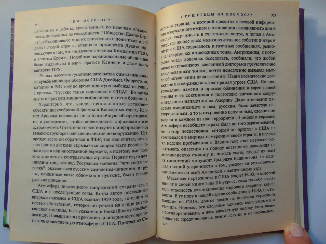 Пришельцы из космоса Что случилось в Росуэлле в 1947 году 1999 год,432 стр. (Великие Тайны), фотография 7