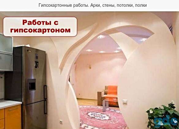 Отделочные работы. Мастер на час. Ремонт квартир недорого, фотография 2
