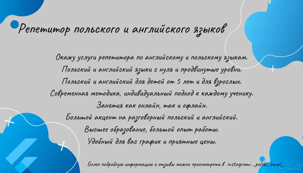 Услуги репетитора по польскому и английскому языкам, фотография 1