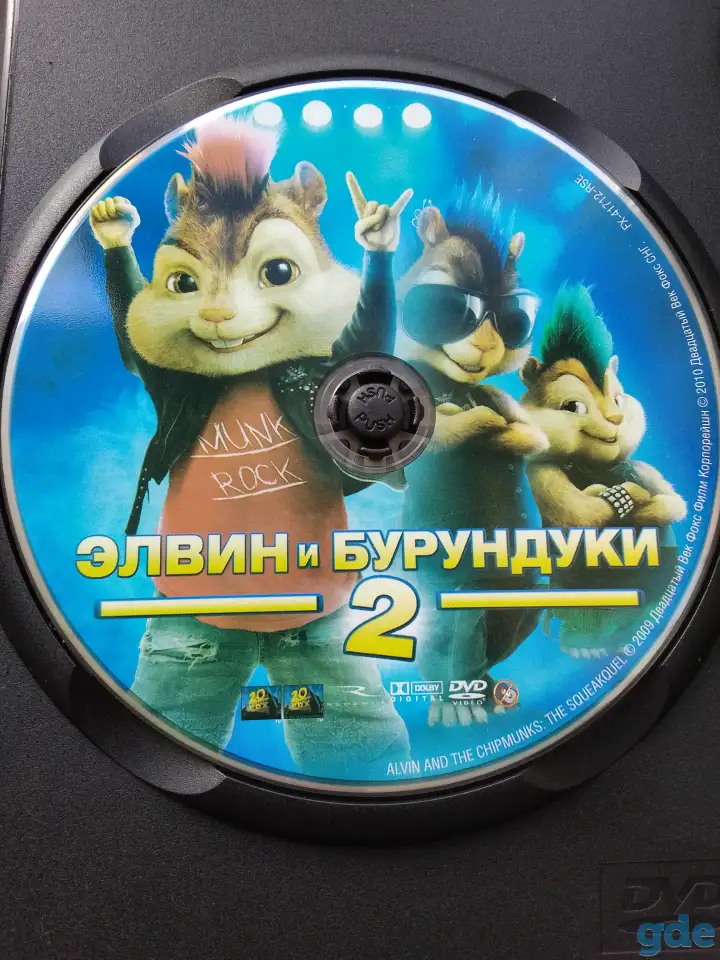 Ди-ви-ди диски Элвин и бурундуки 1,2, лицензия, фотография 7