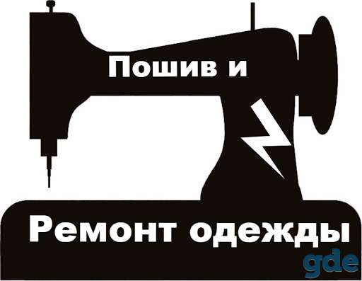 Пошив и ремонт одежды, фотография 1