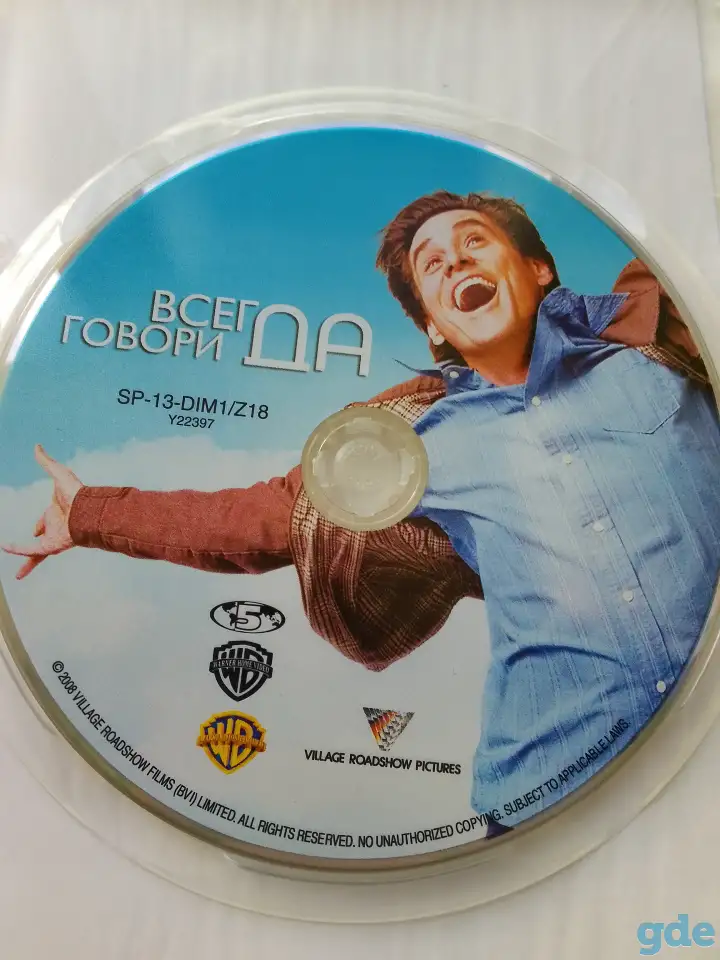 Ди-ви-ди диск Всегда говори да, лицензия, фотография 1