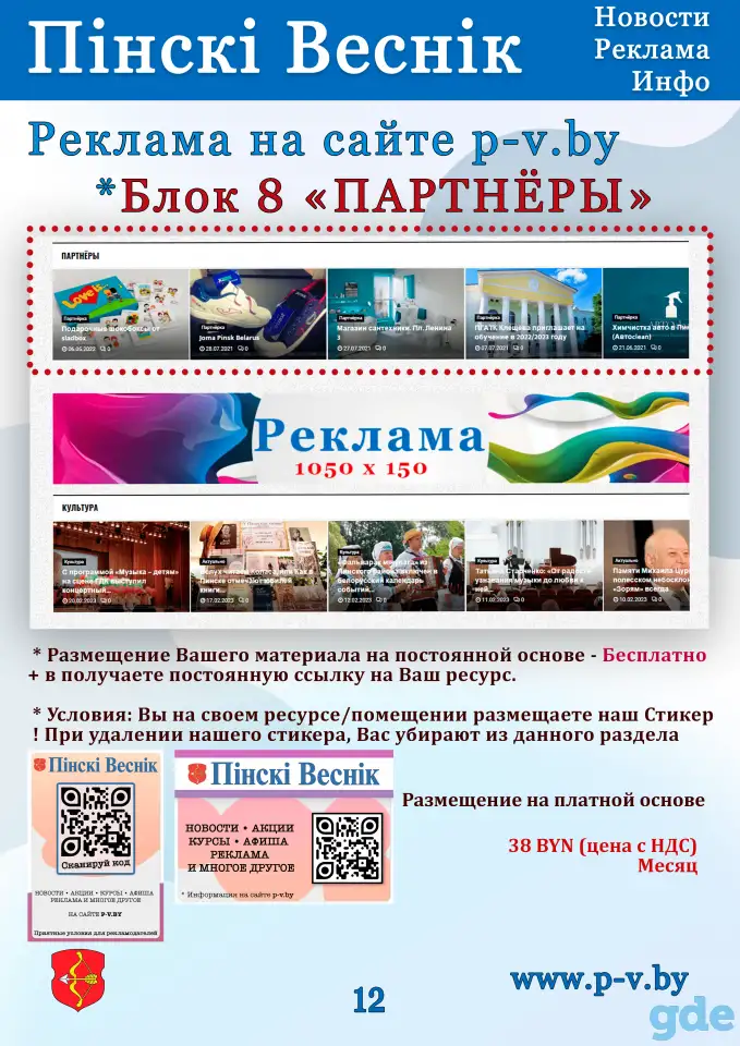 Реклама на ресурсах Пинский Вестник, фотография 8