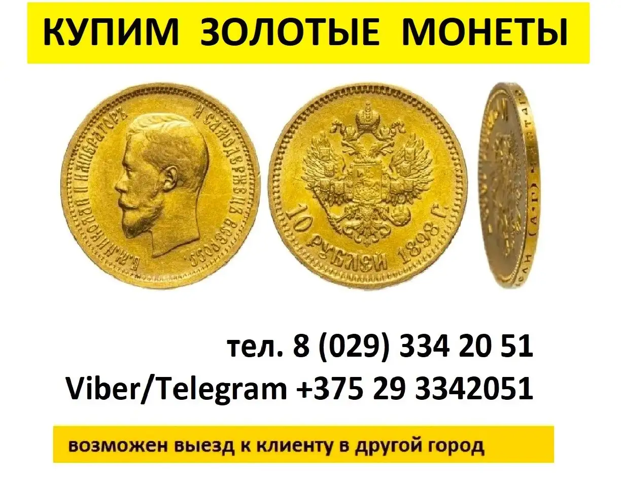 ЗОЛОТЫЕ монеты - КУПИМ, фотография 1