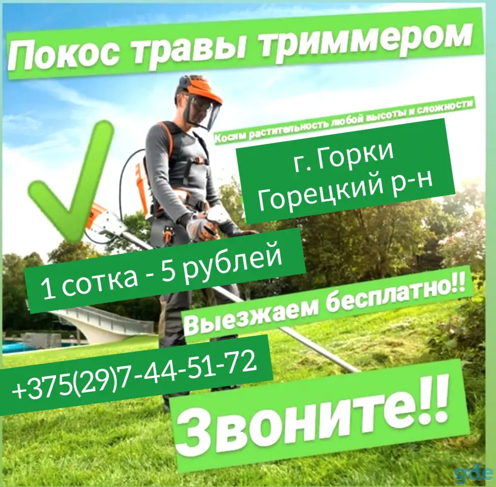 Покос травы в Горках и Горецком районе, фотография 1
