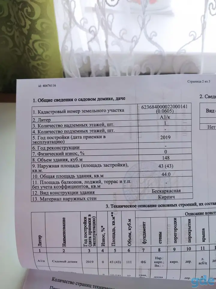 Дача 30 км от Минска «Линия Сталина» СТ «Горошки», фотография 2