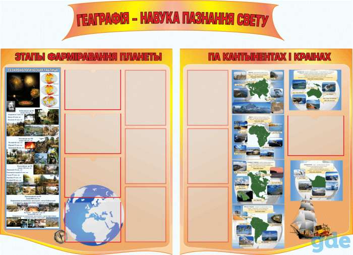 Стенды для кабинетов истории и географии, фотография 11