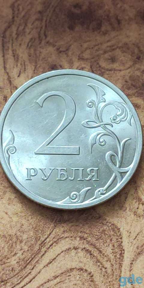 Продам 2 Рубля 2009 СПМД МАГНИТНАЯ РОССИИ, фотография 2
