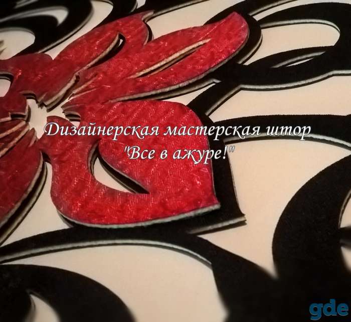 Ажурные (фигурные) ламбрекены на заказ, фотография 4