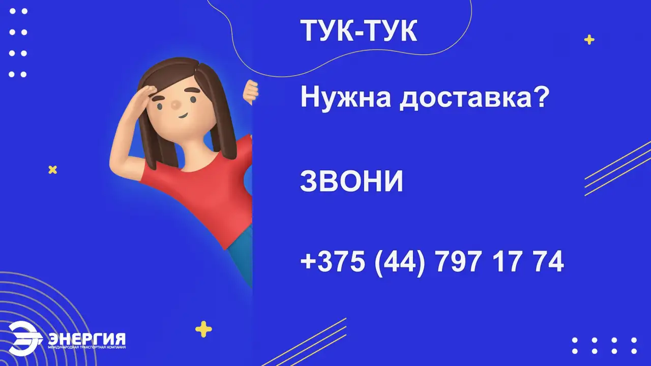 Доставка груза из Гомеля по городам России и странам СНГ., фотография 1