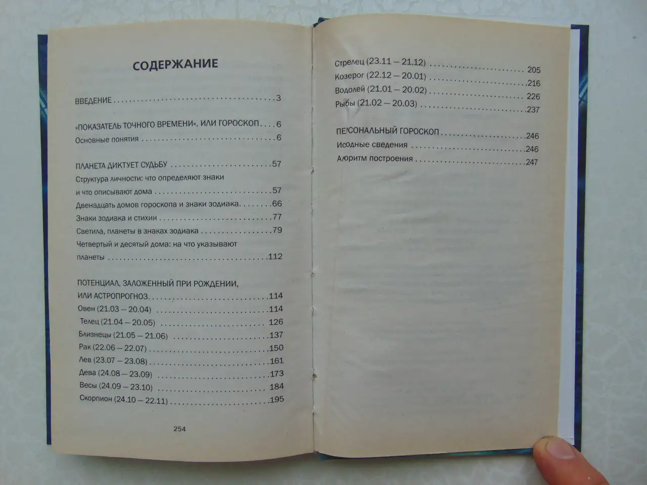 Астрологическая карта судьбы, Нагорная Н.И., М.: Энтраст Трейдинг, 2015 год, 256 стр, : табл., (Ваша тайна), фотография 4