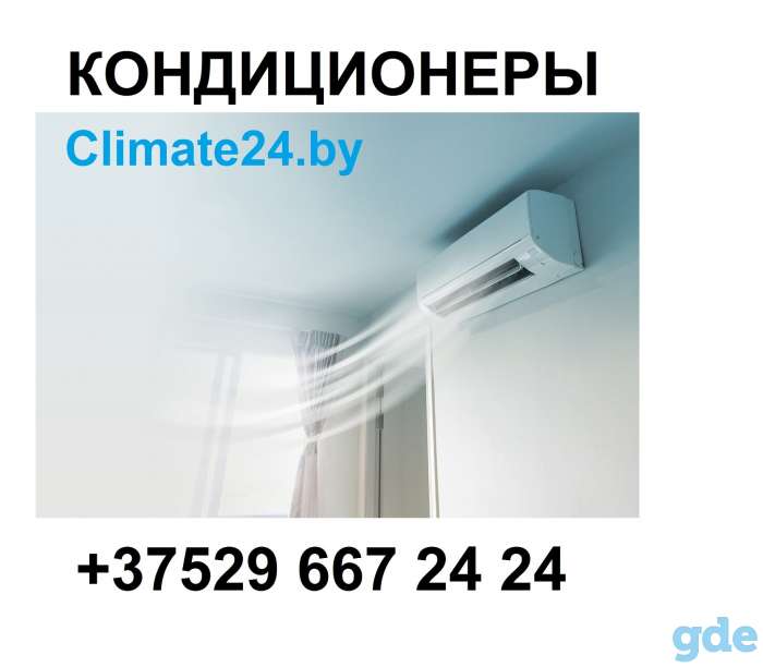 Кондиционеры. Акция: купите кондиционер до 15.05.2020г. и получите монтаж в подарок!, фотография 1