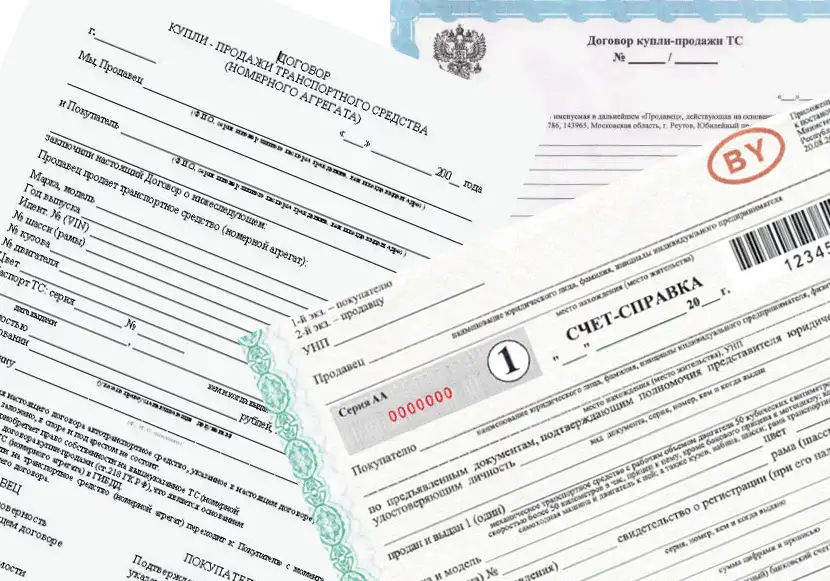 Договора купли продажи и счёт справки в Могилеве документы на РБ и РФ, фотография 1