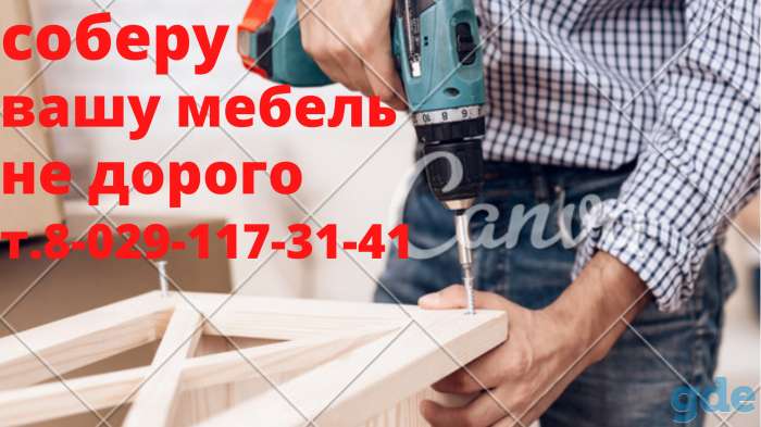 сборка мебели, фотография 1