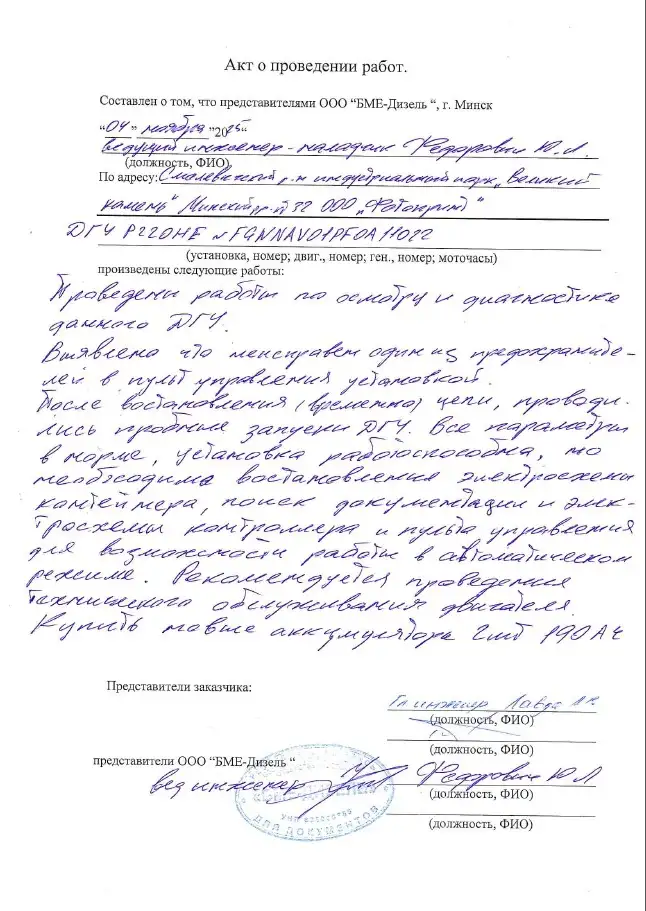 Дизель-генераторная установка FG-Wilson в контейнере, фотография 8