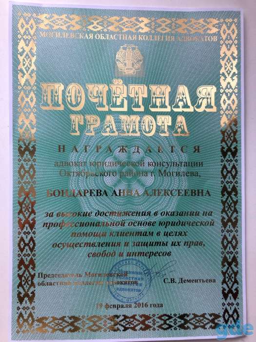Юридическая помощь в г.Могилеве и по всей Республике Беларусь, фотография 4