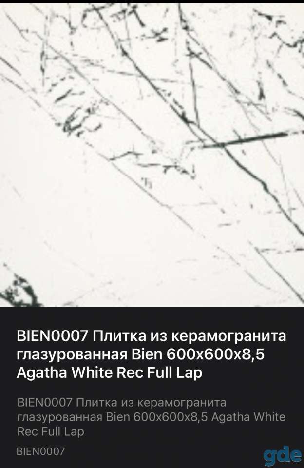 Керамические плитки и Керамограниты на любой вкус, фотография 2