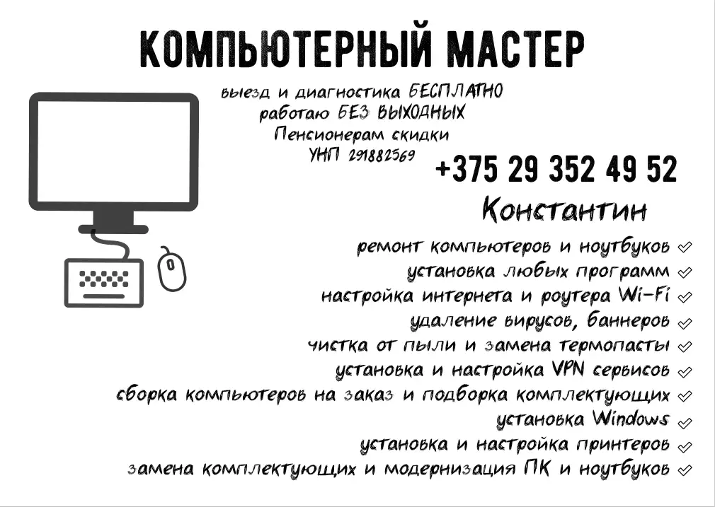 Компьютерный мастер на выезд, фотография 1