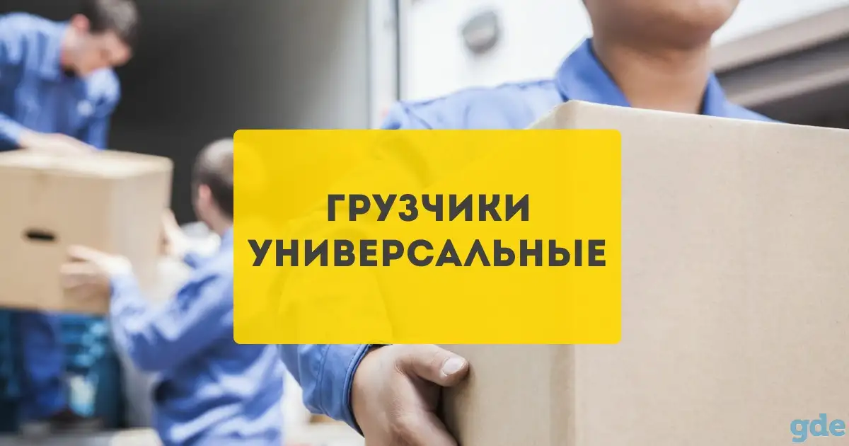 Услуги грузчиков, фотография 1