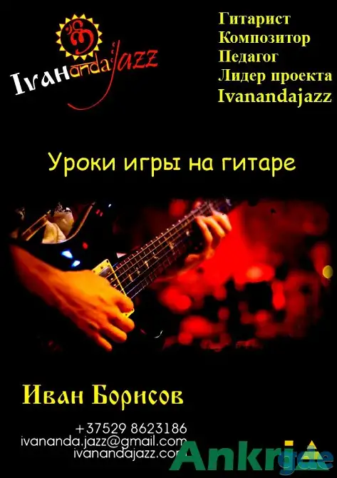 Уроки игры на гитаре, фотография 4