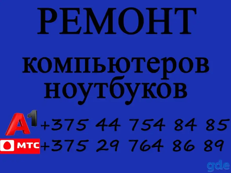 Ремонт компьютеров, ноутбуков, установка Windosw, фотография 1