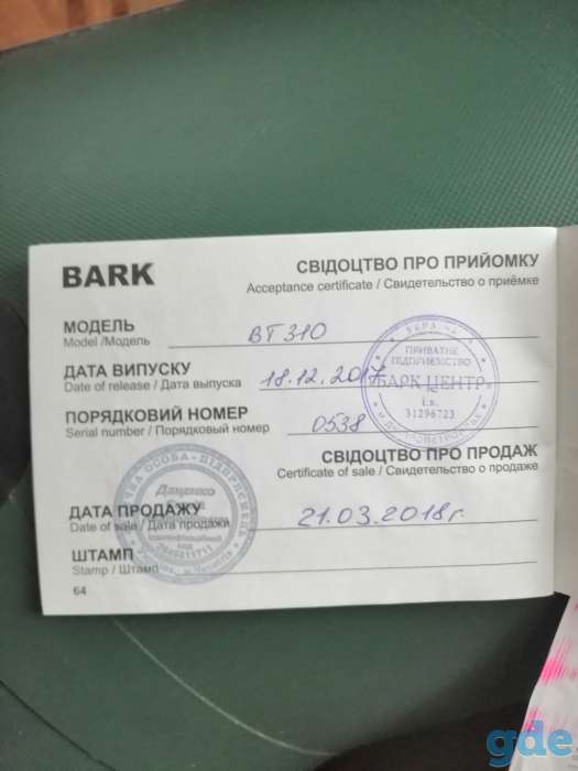 Лодка Bark bt310, фотография 4