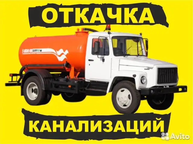 Откачка канализаций, фотография 5
