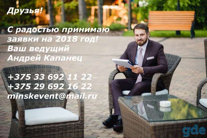 Радость праздника с ведущим Андреем Капанцом, фотография 5