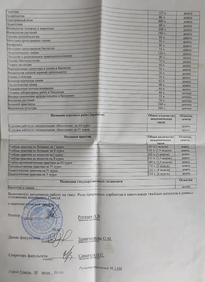 Репетитор Биология  Химия, фотография 4
