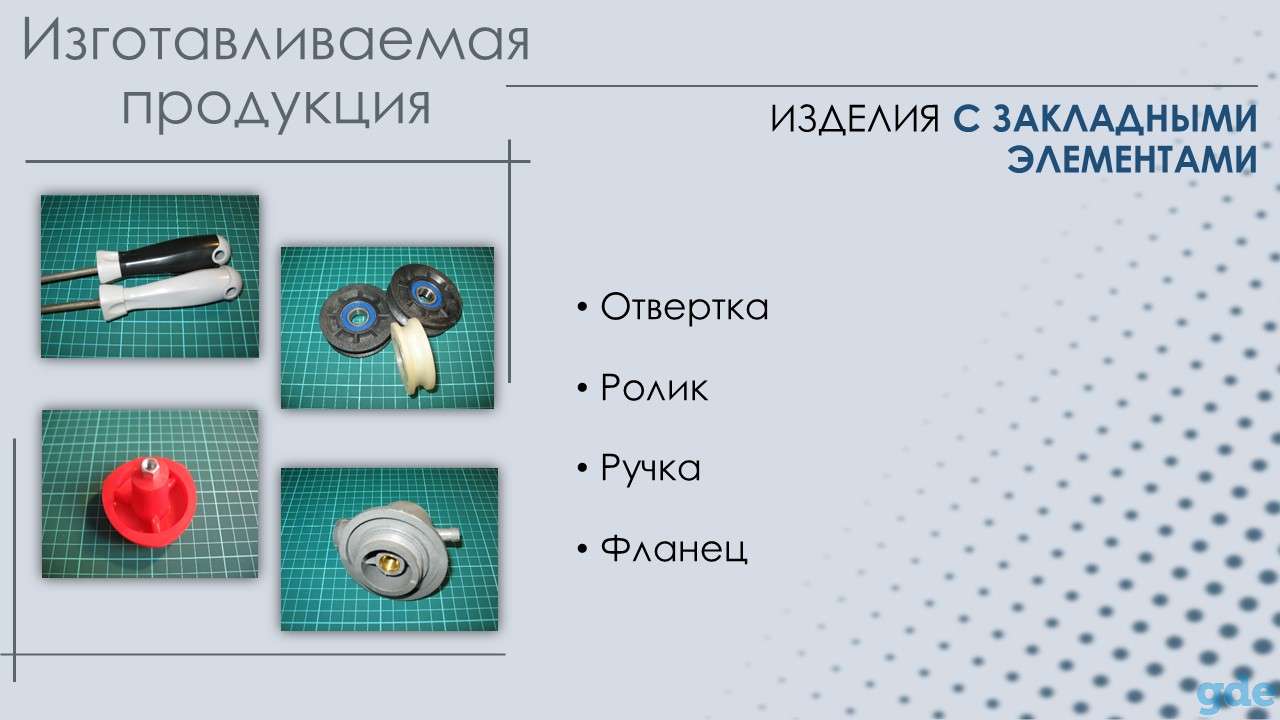 Производство пластиковых изделий методом литья под давлением, фотография 6