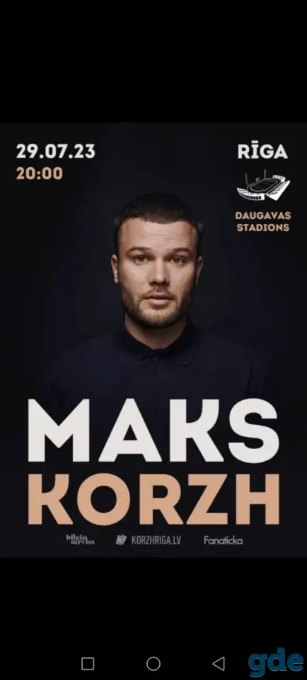 Билеты на концерт Макса Коржа в Риге 29.07.2023г. 2шт., фотография 1