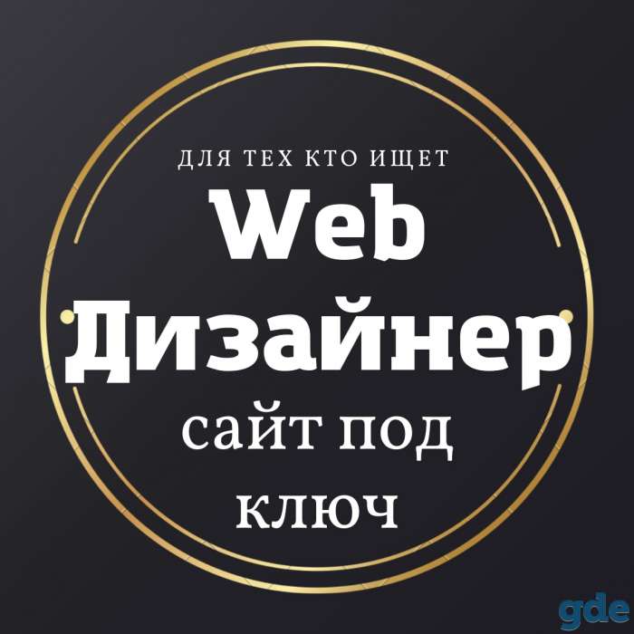 Создание Сайтов - Разработка Сайтов - Верстка сайта с 0, фотография 1