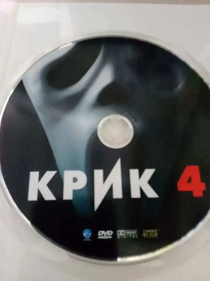 Ди-ви-ди диск Крик 4, лицензия, фотография 3