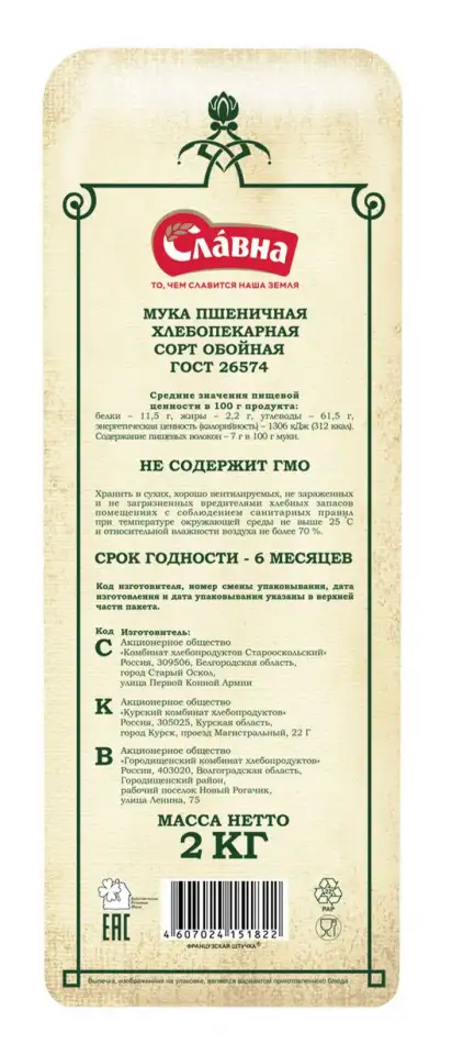 Мука пшеничная цельнозерновая Французская штучка ОБОЙНАЯ 2 кг, фотография 3