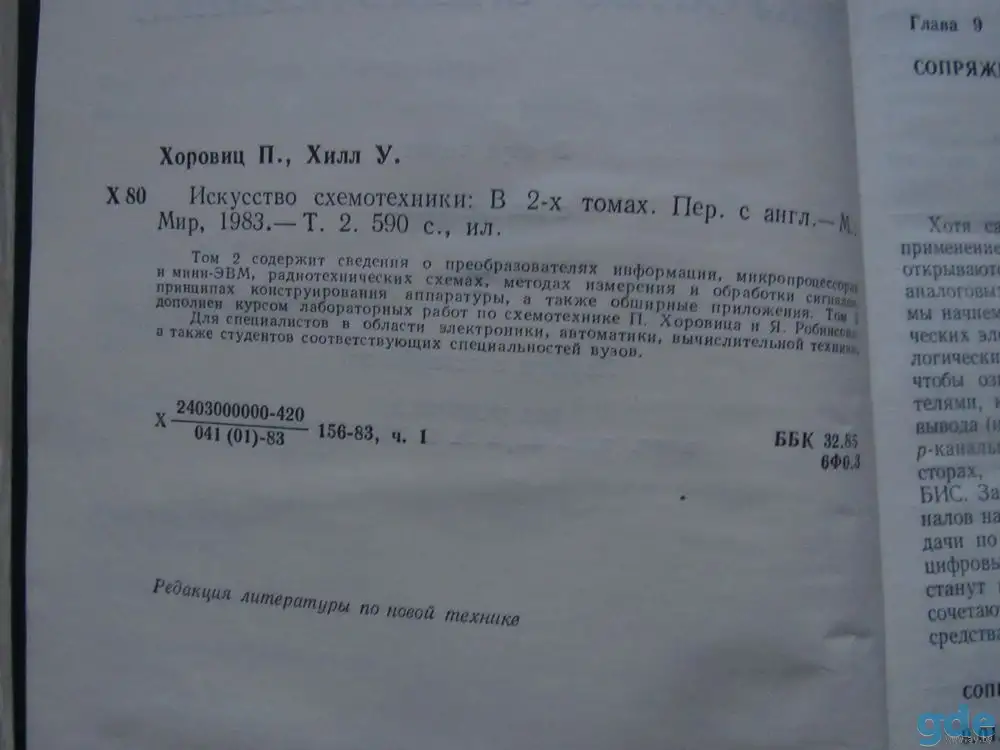 Хоровиц П., Хилл У. Искусство схемотехники., фотография 6
