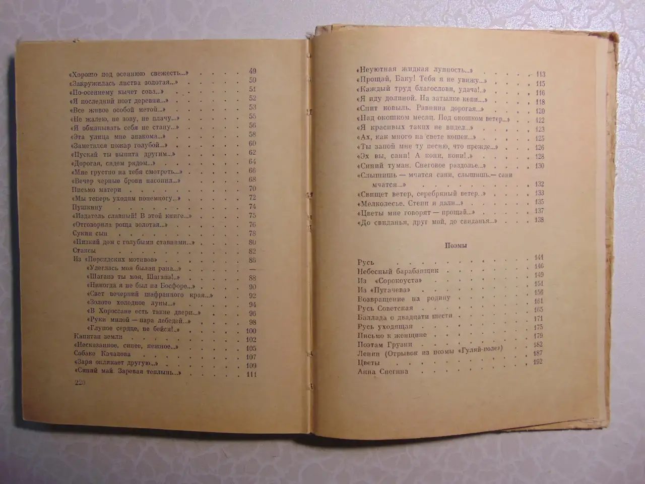 Сергей Есенин. Стихотворения и поэмы. Издательство: Народная асвета, 1971 год,  223 стр, фотография 6