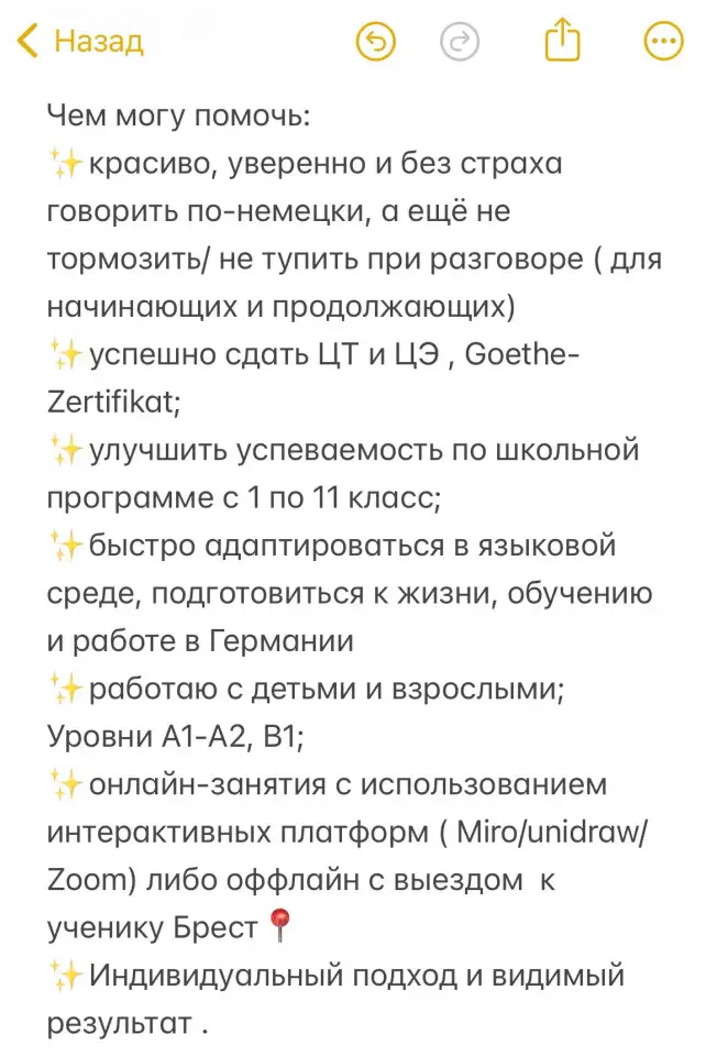 Репетитор по немецкому языку, фотография 2