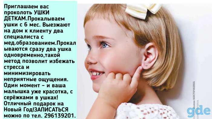 Прокол ушей., фотография 1