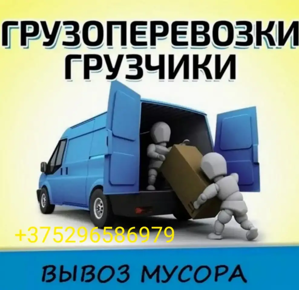 Грузоперевозки, фотография 1