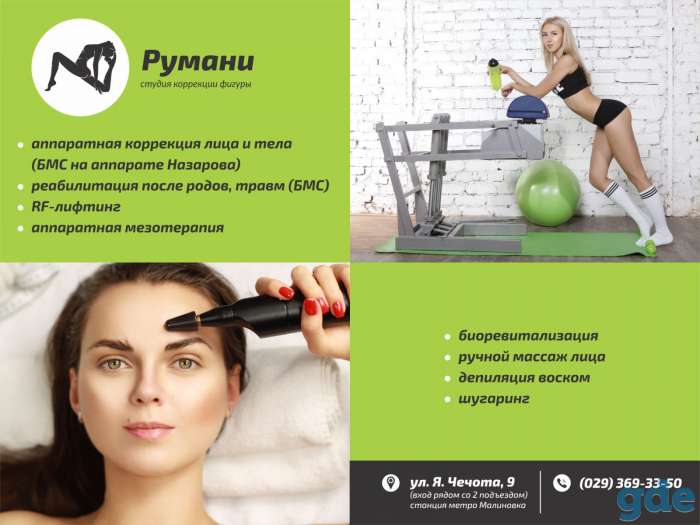 Румани студия коррекции фигуры, фотография 1