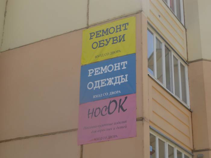 ремонт обуви, Неманская 66, фотография 6