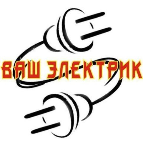 УСЛУГИ ЭЛЕКТРИКА ПИНСК (vel.996-99-88), фотография 1