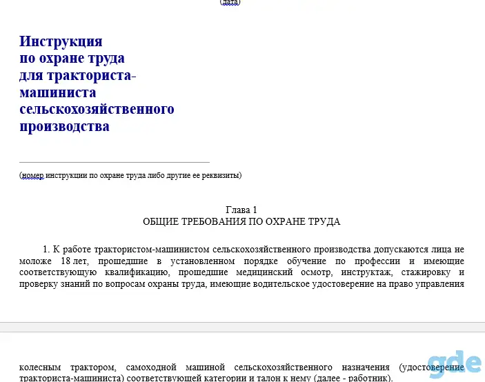 Услуги специалиста по охране труда, фотография 2