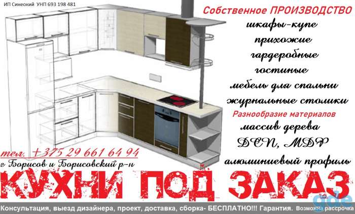 Корпусная мебель, кухни, фотография 1