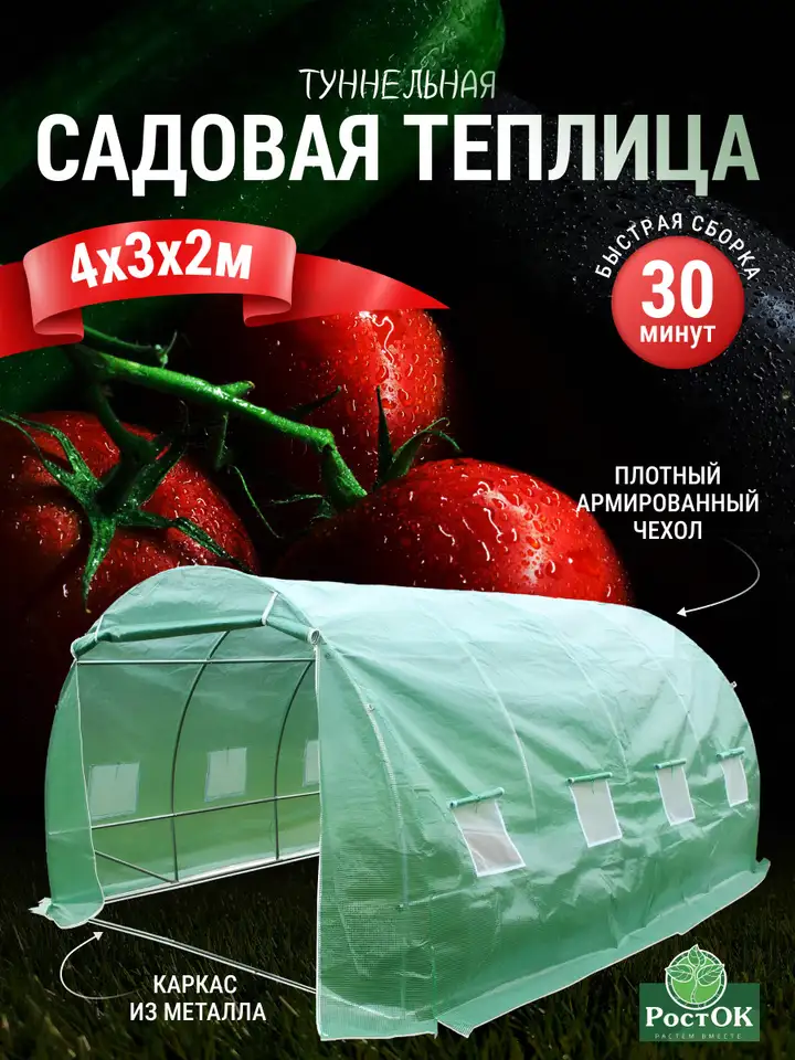 Теплица каркасная росток 4 x 3 x 2 метра, фотография 1