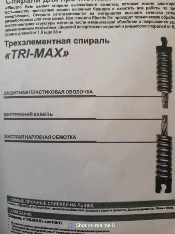 Прочистная машина Electric Eel Модель R, фотография 2