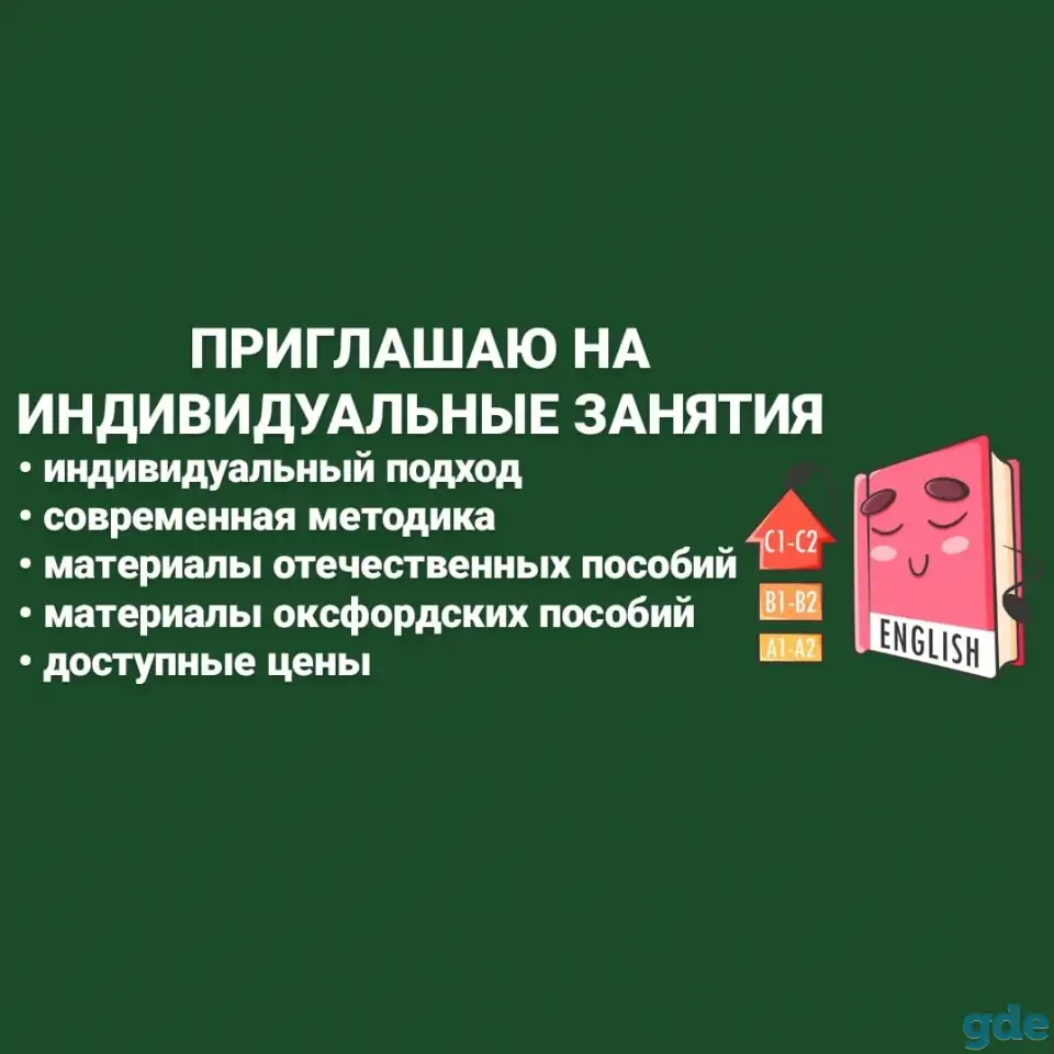 Репетитор по английскому/французскому, фотография 2