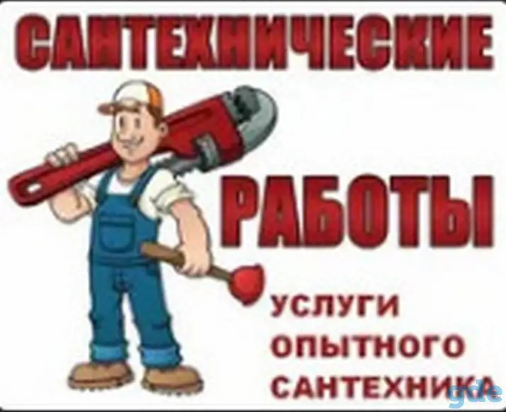Услуги сантехника Прочистка канализации, фотография 1