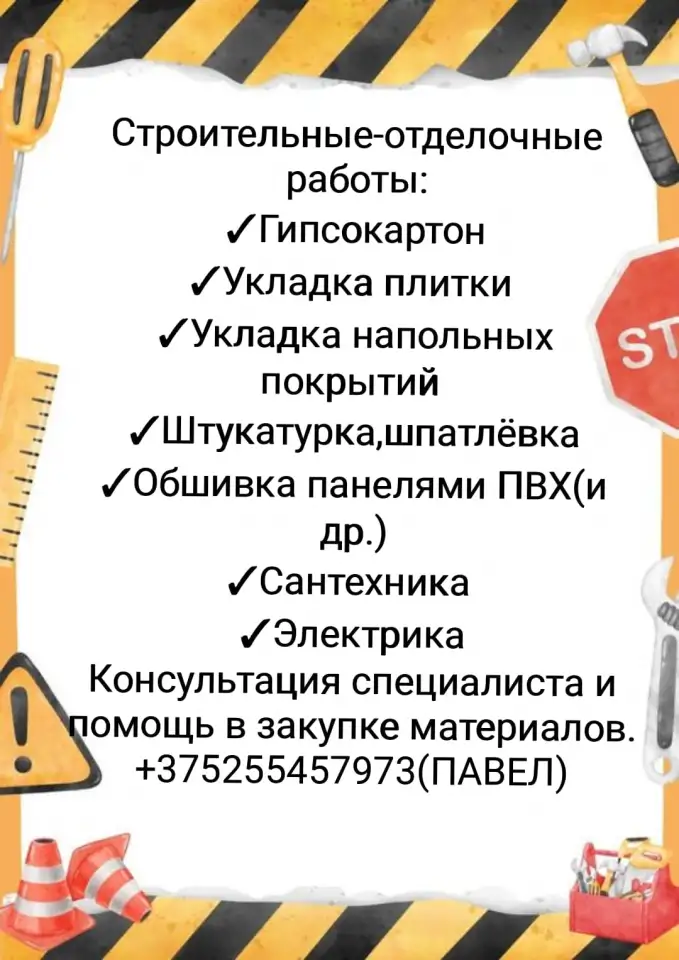 Строительные работы, фотография 1
