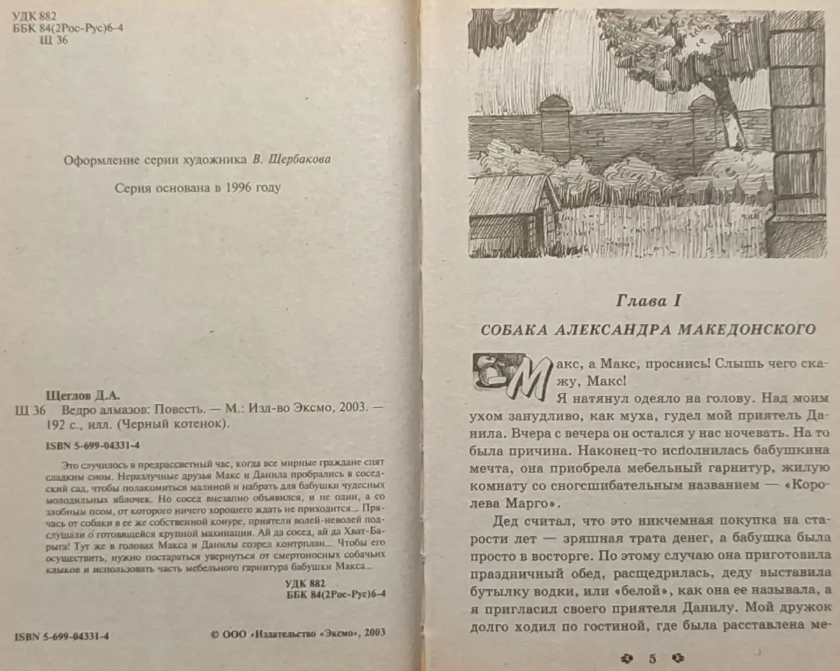 Дмитрий Щеглов - Ведро алмазов, фотография 5